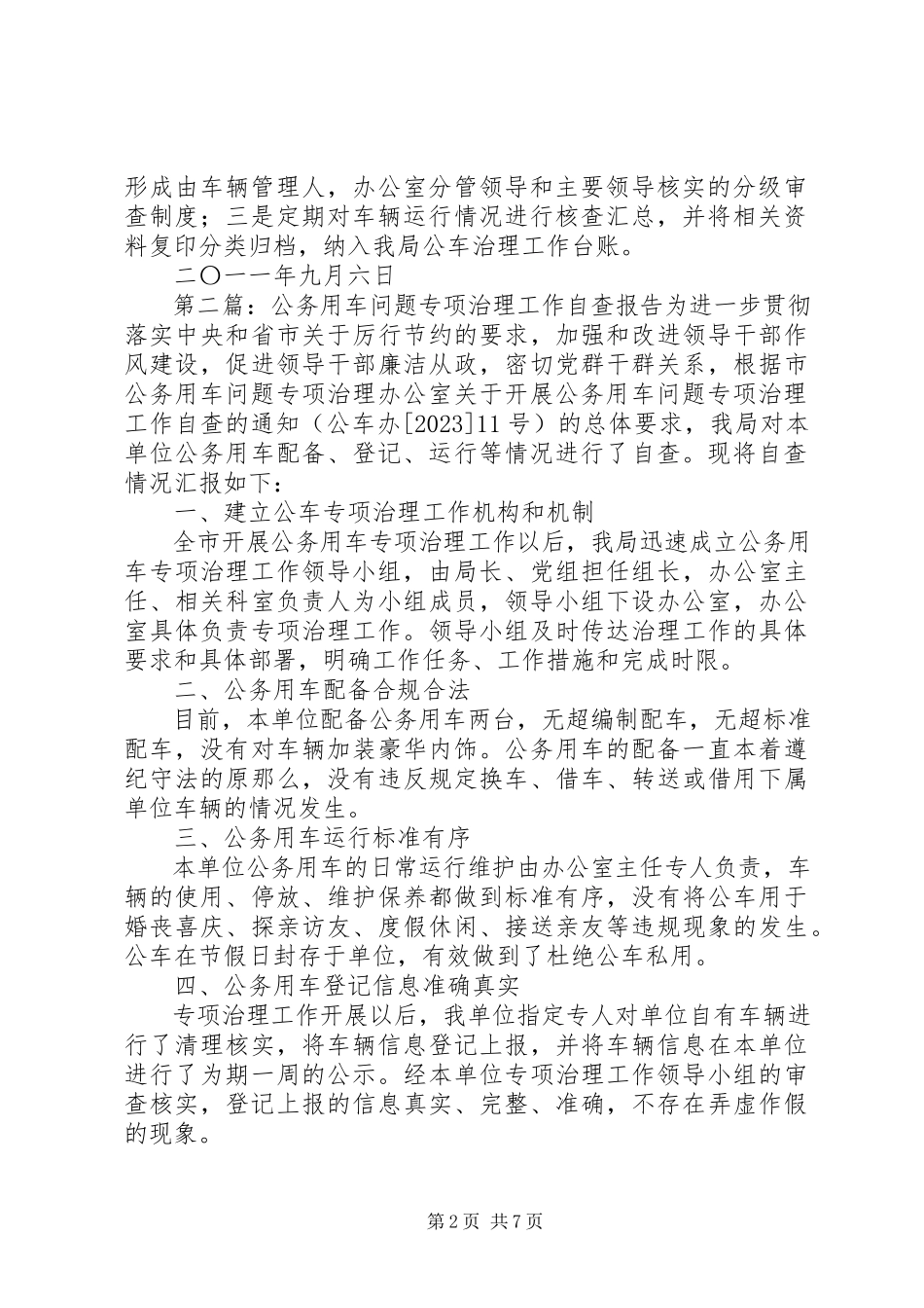 2023年公务车问题专项治理工作自查核查的报告.docx_第2页
