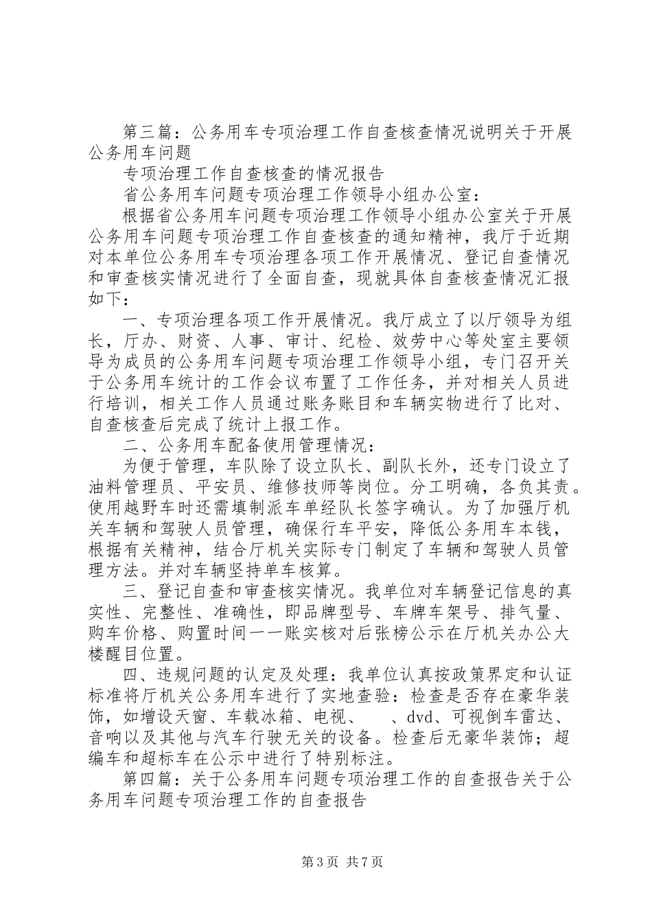 2023年公务车问题专项治理工作自查核查的报告.docx_第3页