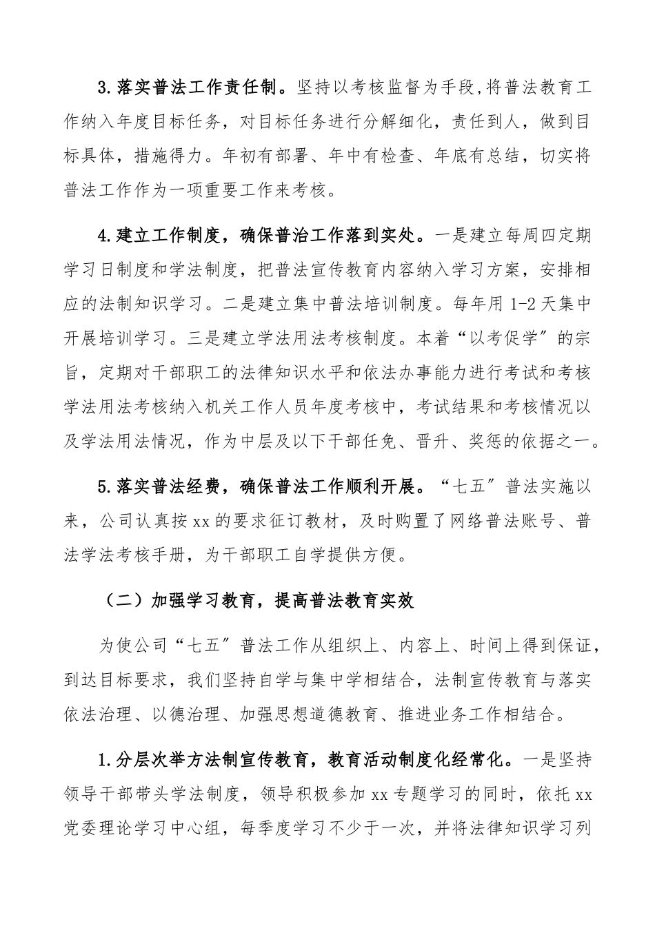 2023年公司“七五”普法工作总结集团公司企业七五普法工作总结汇报报告.docx_第2页