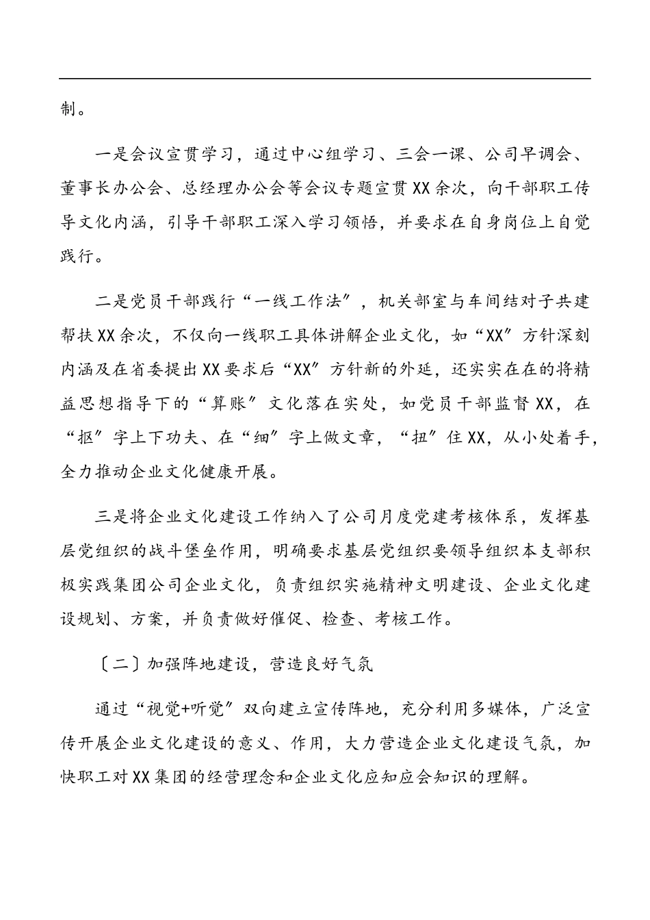 2023年公司一季度企业文化建设自查报告.docx_第2页