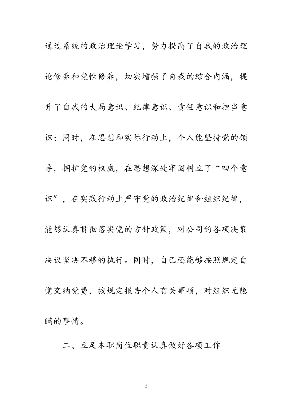 2023年公司一岗双责工作报告范文.doc_第2页