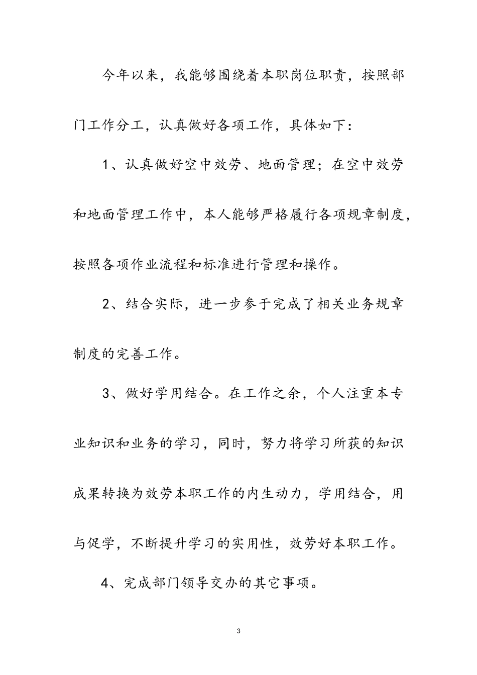 2023年公司一岗双责工作报告范文.doc_第3页