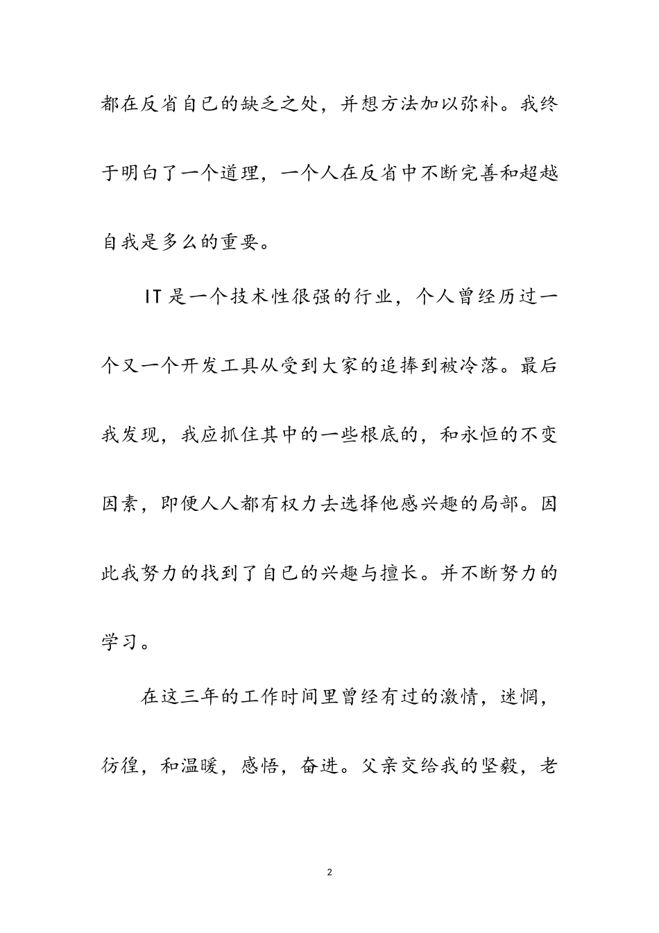 2023年公司三年员工辞职报告范文.doc_第2页