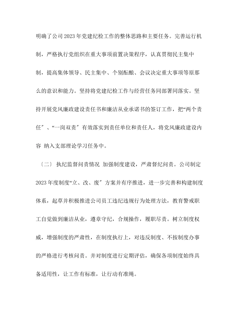 2023年公司上半党风廉政建设工作报告.docx_第2页