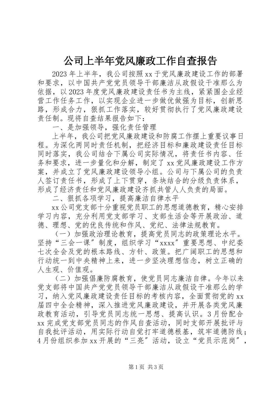 2023年公司上半年党风廉政工作自查报告.docx_第1页