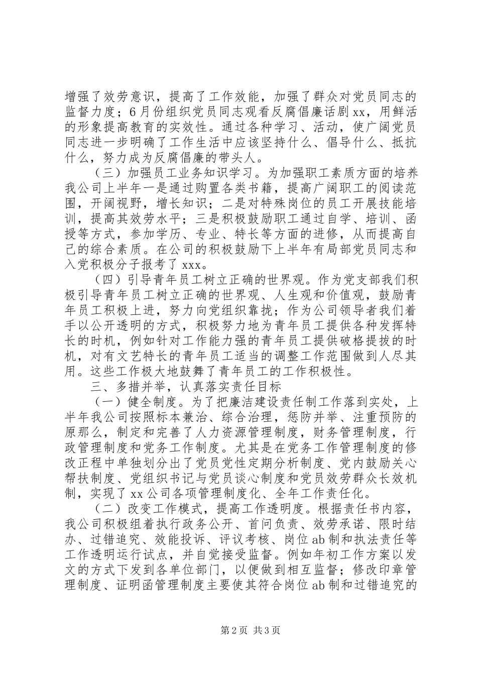2023年公司上半年党风廉政工作自查报告.docx_第2页