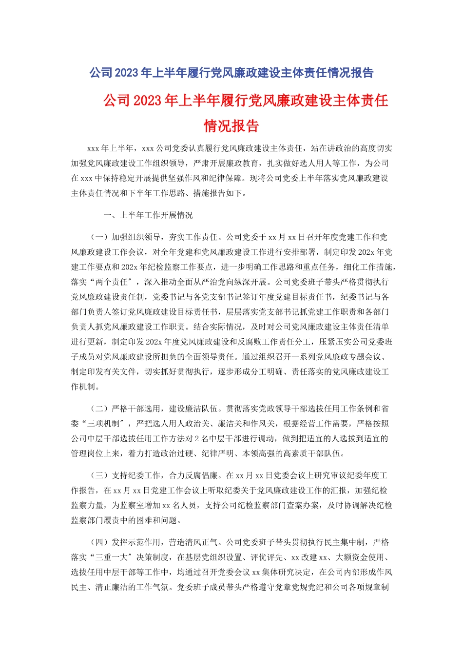 2023年公司上半年履行党风廉政建设主体责任情况报告.docx_第1页