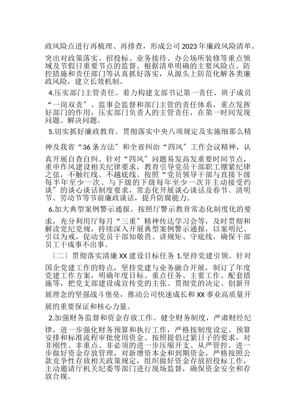 2023年公司上半年全面从严治党主体责任落实情况报告.doc_第2页