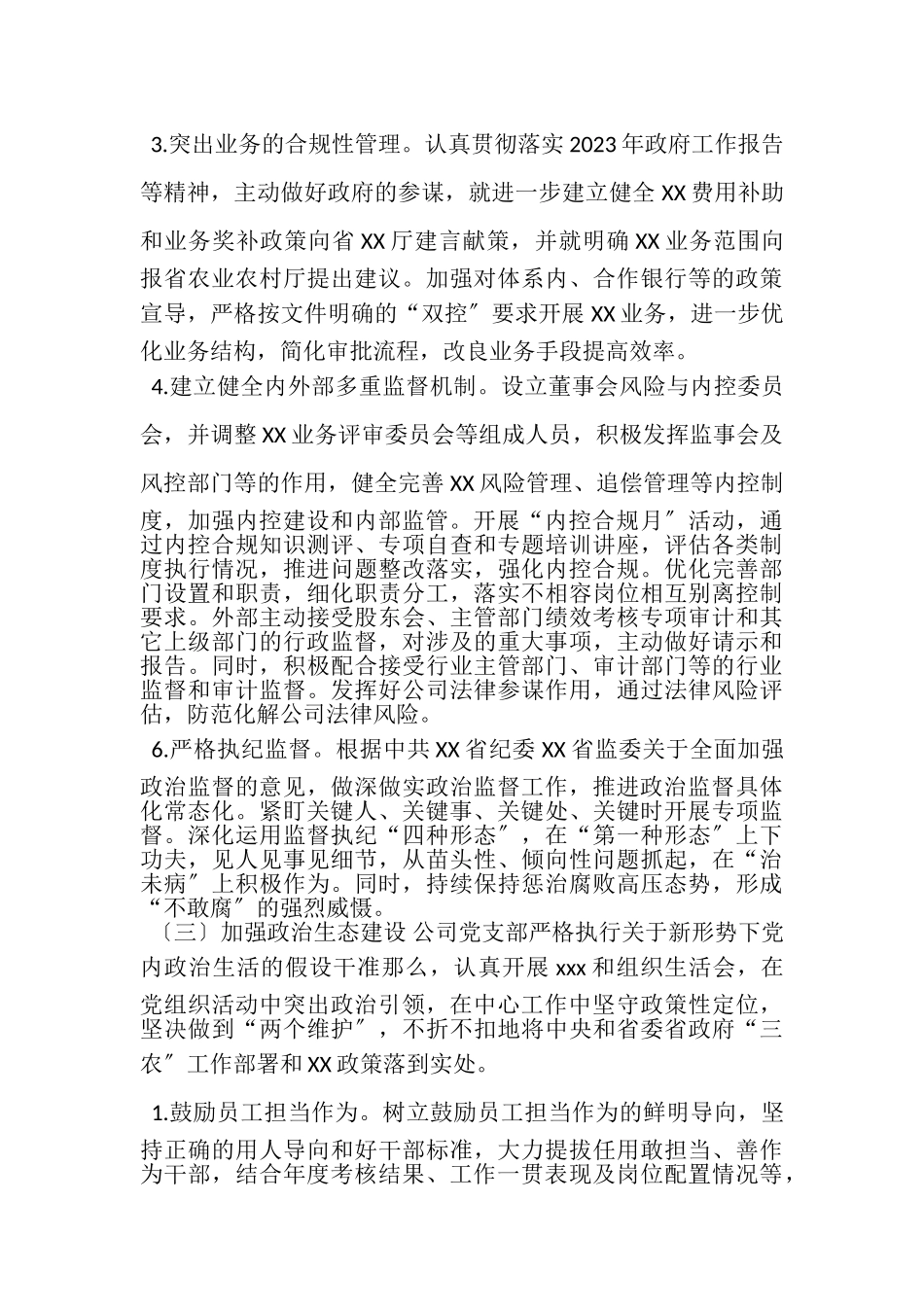 2023年公司上半年全面从严治党主体责任落实情况报告.doc_第3页