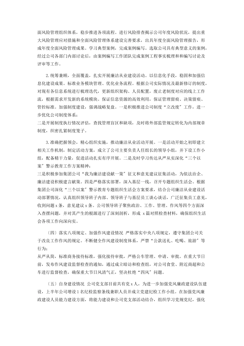 2023年公司上半年党风廉政建设工作报告.docx_第2页