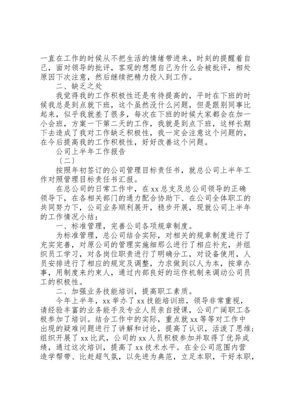 2023年公司上半年工作报告范文.doc_第2页