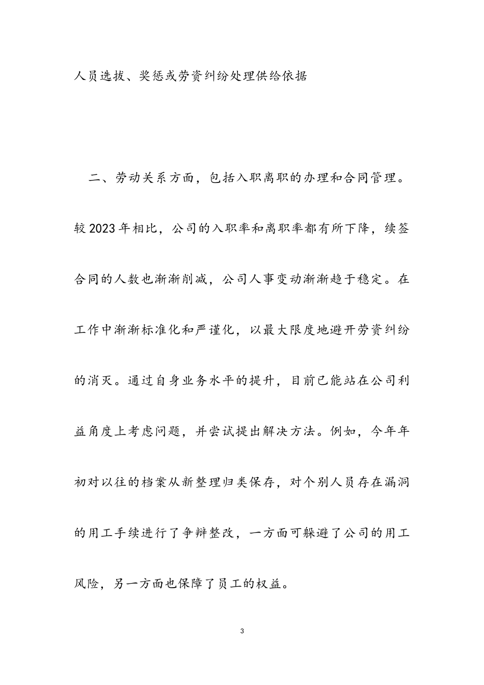 2023年公司个人岗位工作履职述职报告.doc_第3页