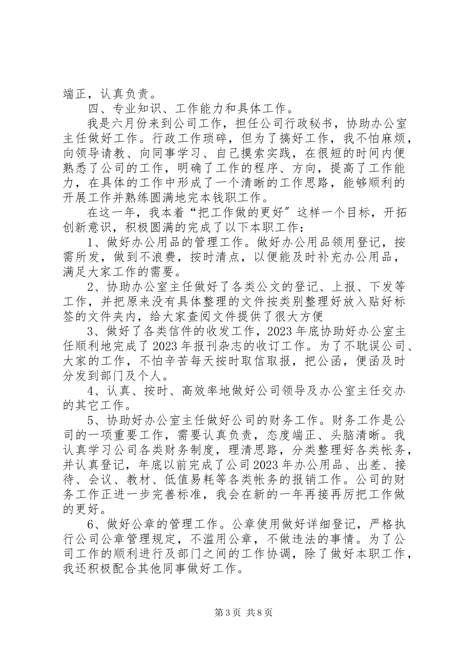 2023年公司个人年终总结报告.docx_第3页