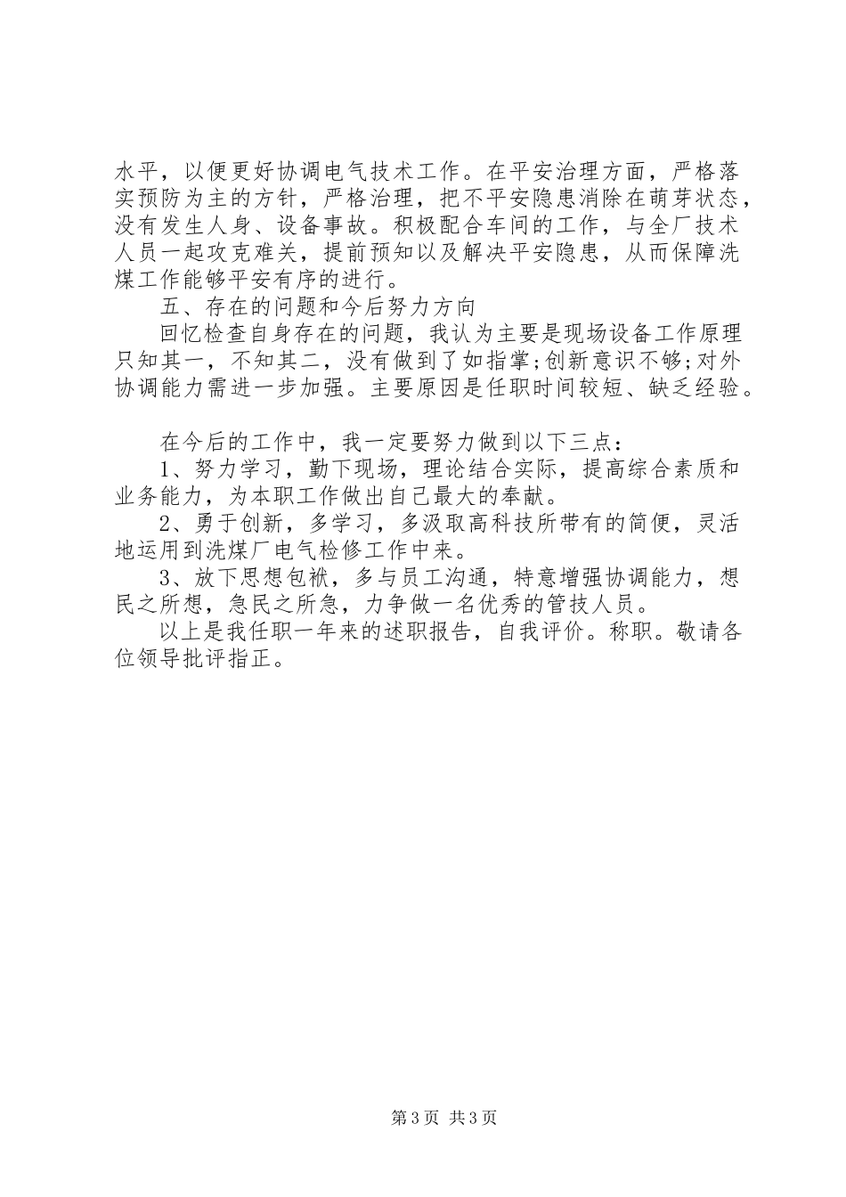 2023年公司个人某年度述职报告.docx_第3页