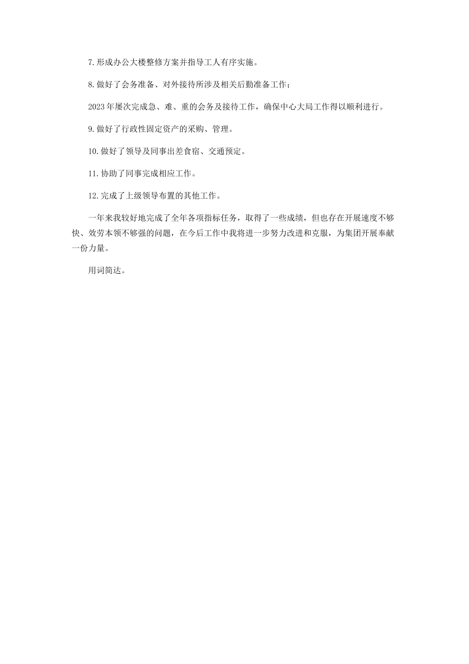 2023年公司中层干部个人述职报告.docx_第2页