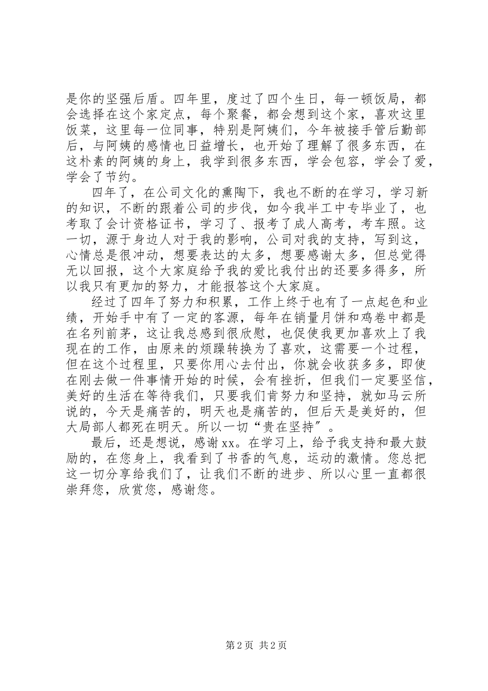 2023年公司中层管理工作报告.docx_第2页