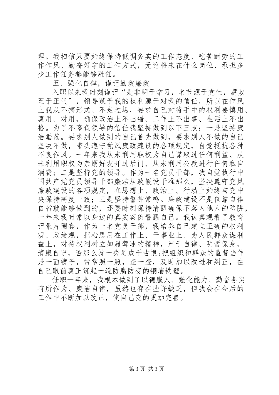 2023年公司中层领导岗位述职报告.docx_第3页