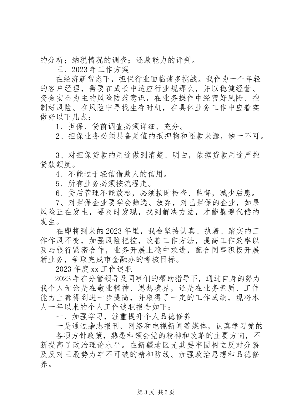 2023年公司中层领导干部个人年度工作总结中层副职述职报告.docx_第3页