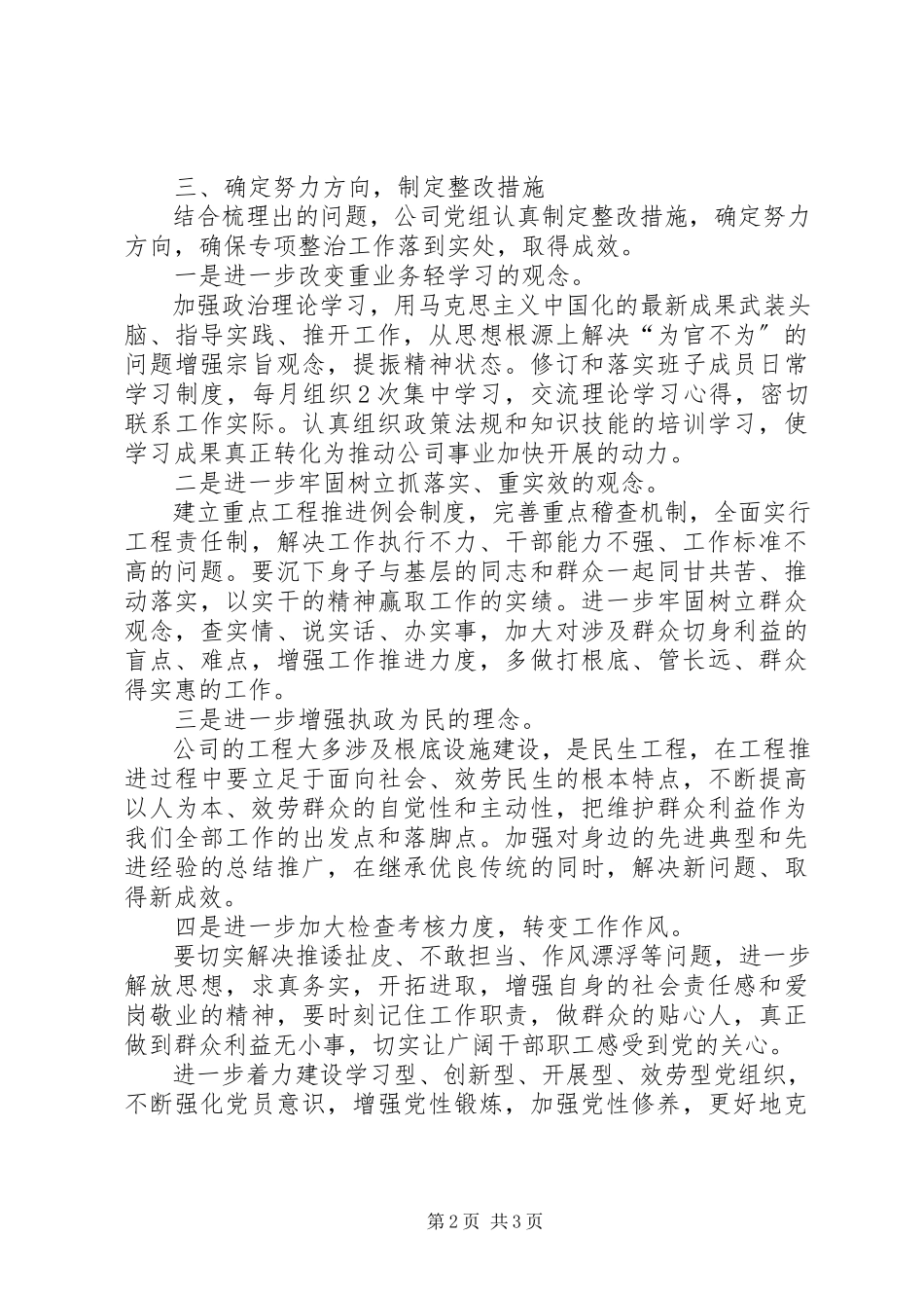 2023年公司为官不为整改的自查报告.docx_第2页