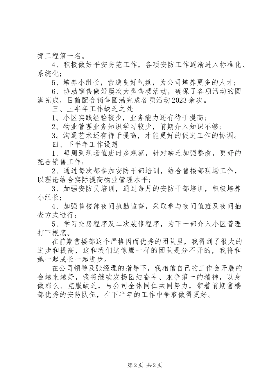 2023年公司主管个人的述职报告.docx_第2页