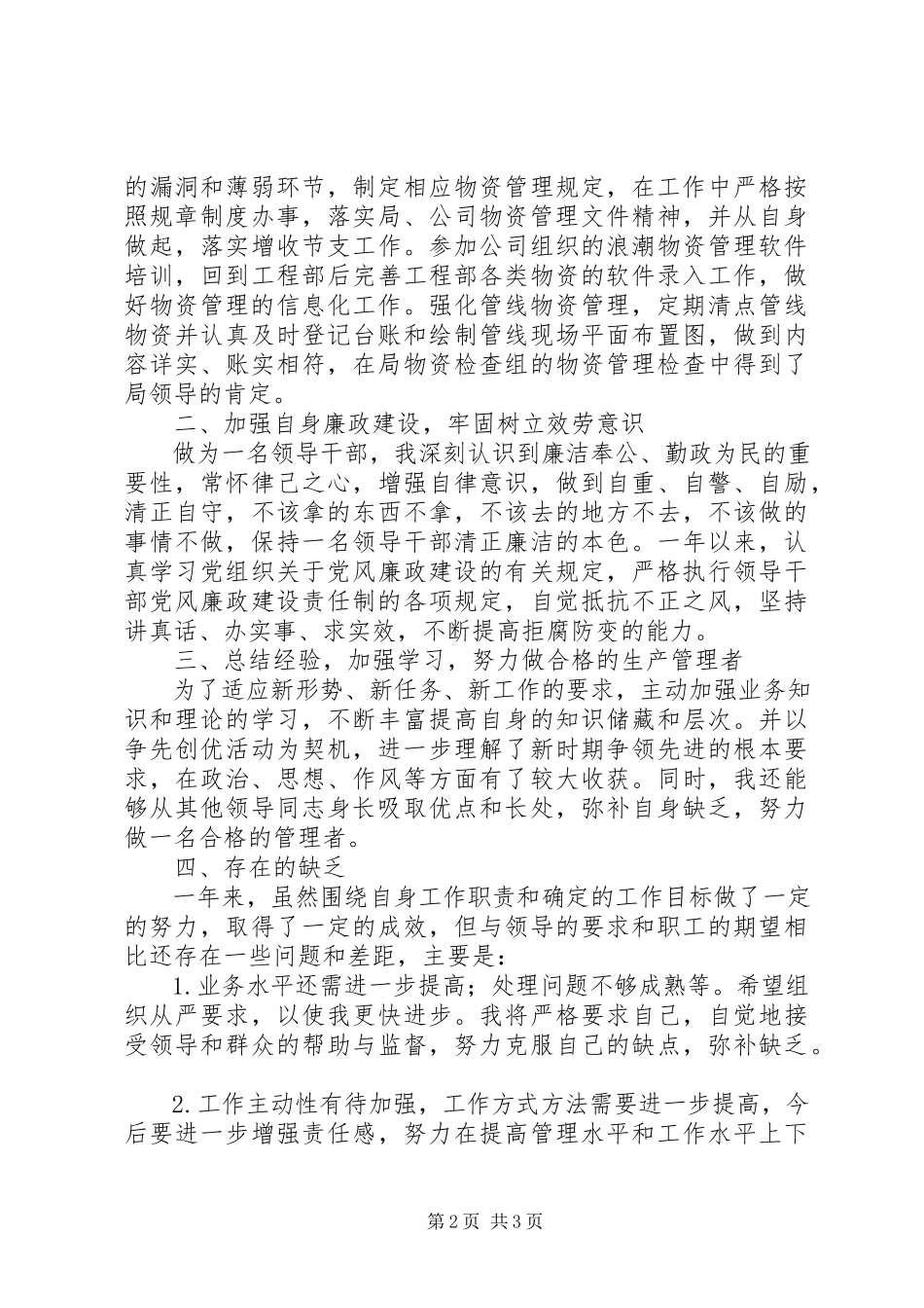 2023年公司主管述职述廉报告.docx_第2页
