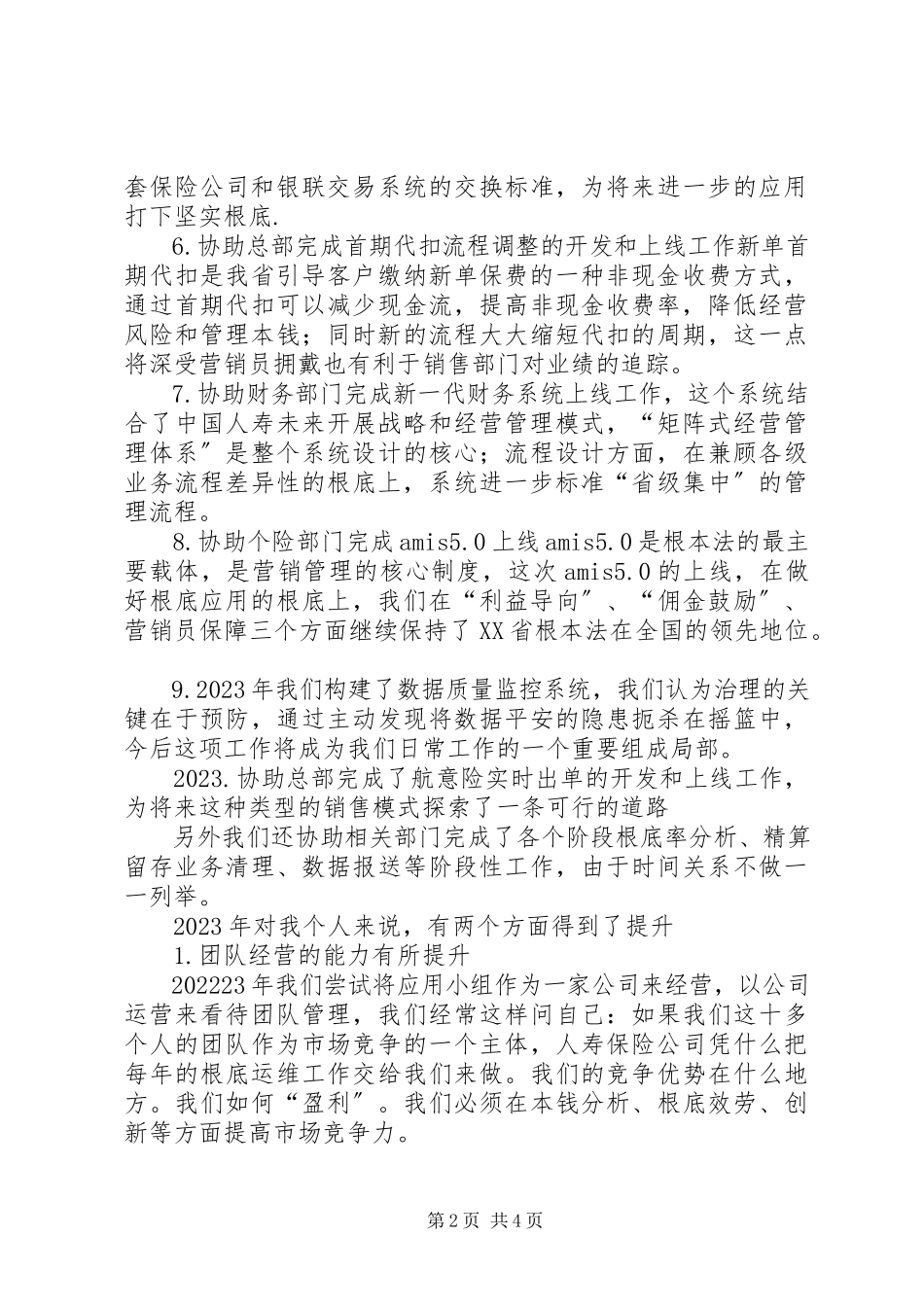 2023年公司主管年度述职报告2.docx_第2页