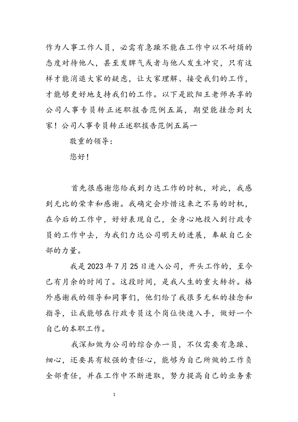 2023年公司人事专员转正述职报告范例五篇.docx_第2页