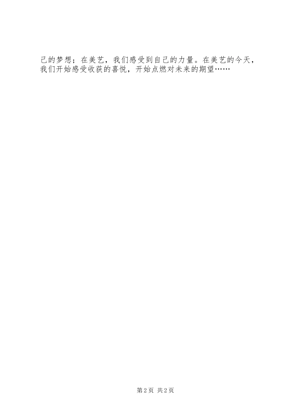 2023年公司五一活动总结报告.docx_第2页