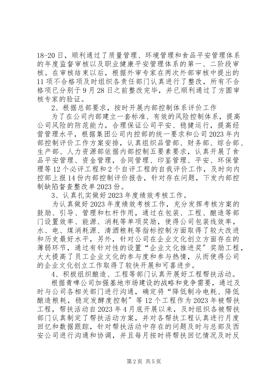 2023年公司人事部年度工作总结报告.docx_第2页