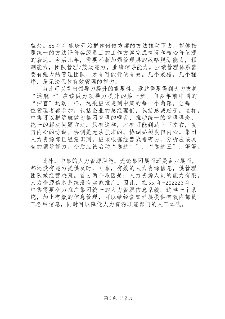 2023年公司人事部主管优秀辞职报告.docx_第2页