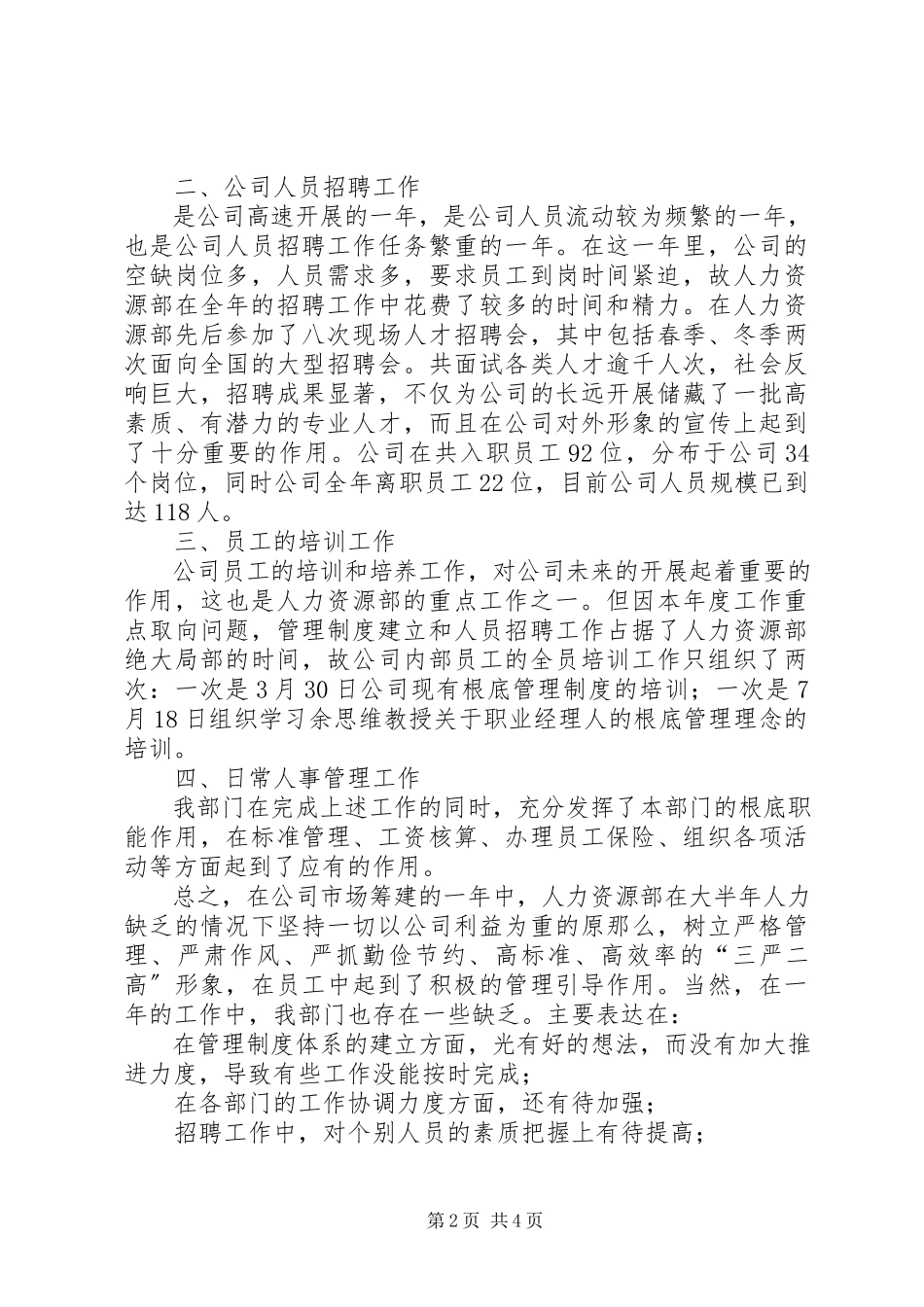 2023年公司人事部工作报告.docx_第2页