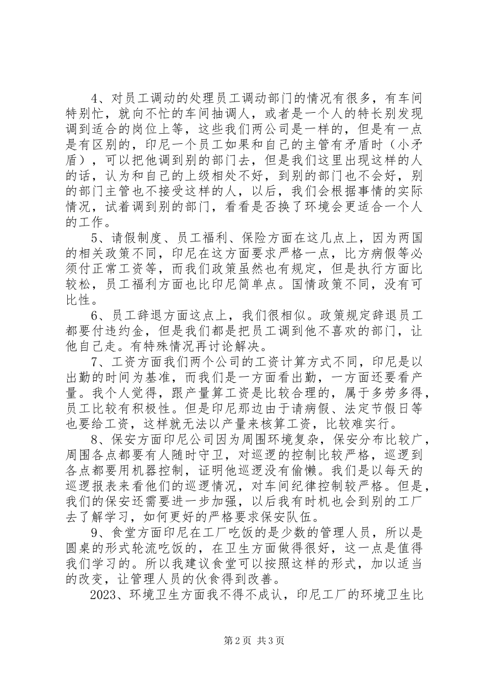 2023年公司人事部交流学习报告.docx_第2页
