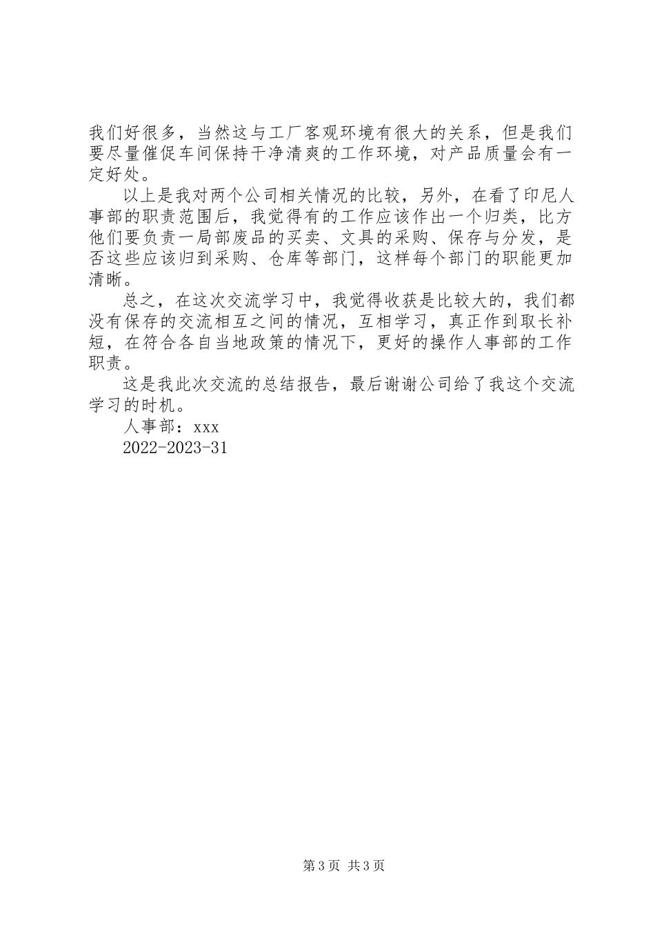 2023年公司人事部交流学习报告.docx_第3页