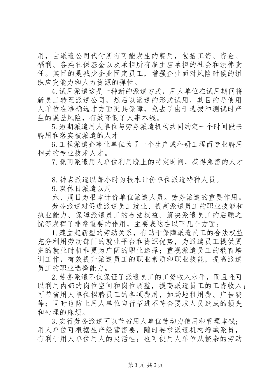 2023年公司人力资源可行性报告.docx_第3页