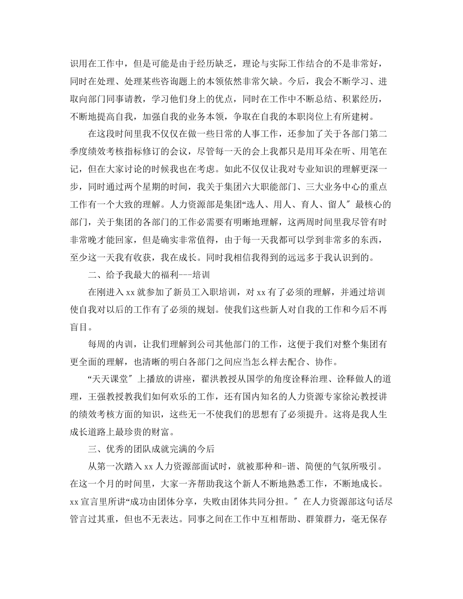 2023年公司人力资源实习报告工作总结.docx_第2页