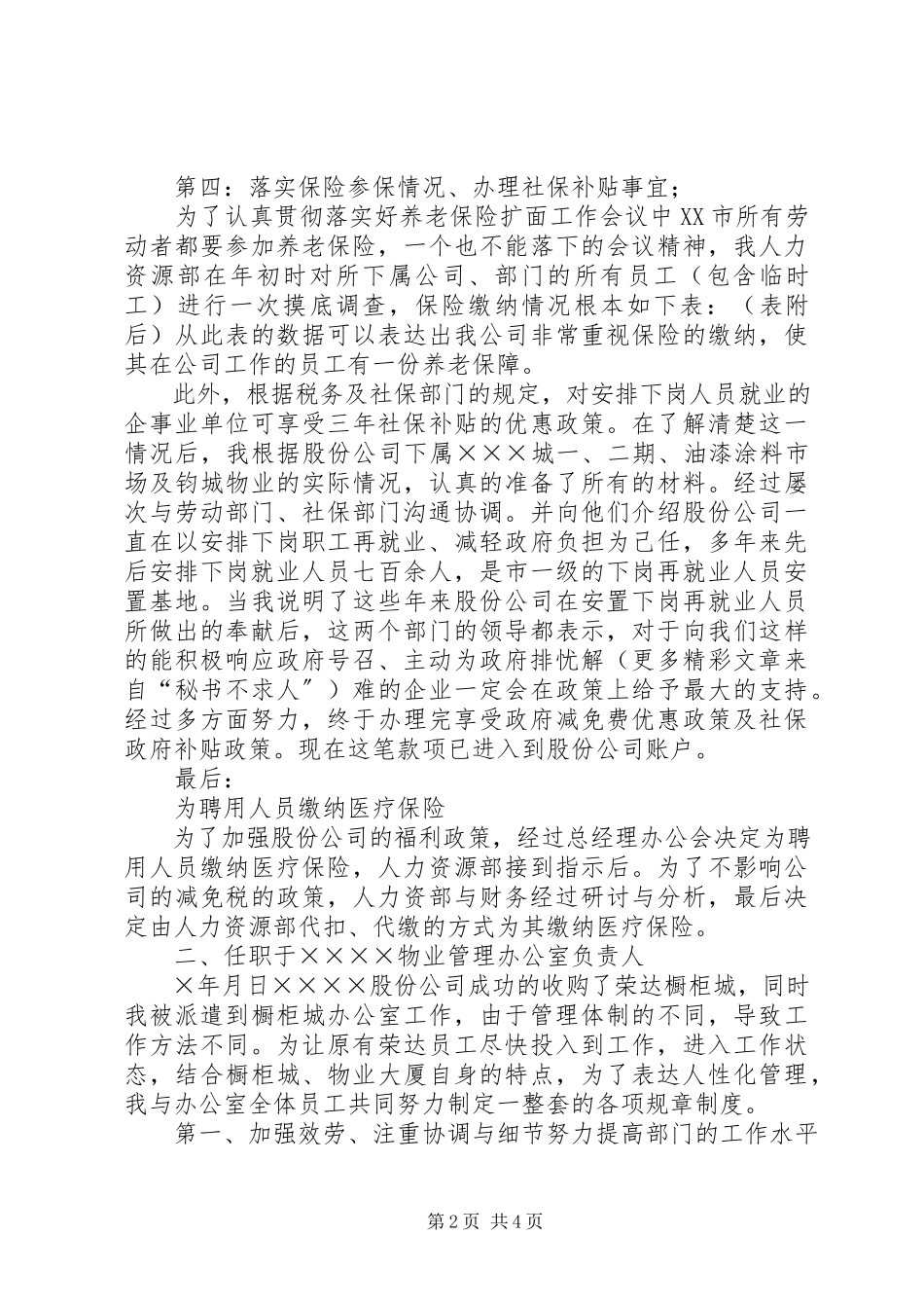 2023年公司人力资源部副部长述职报告.docx_第2页