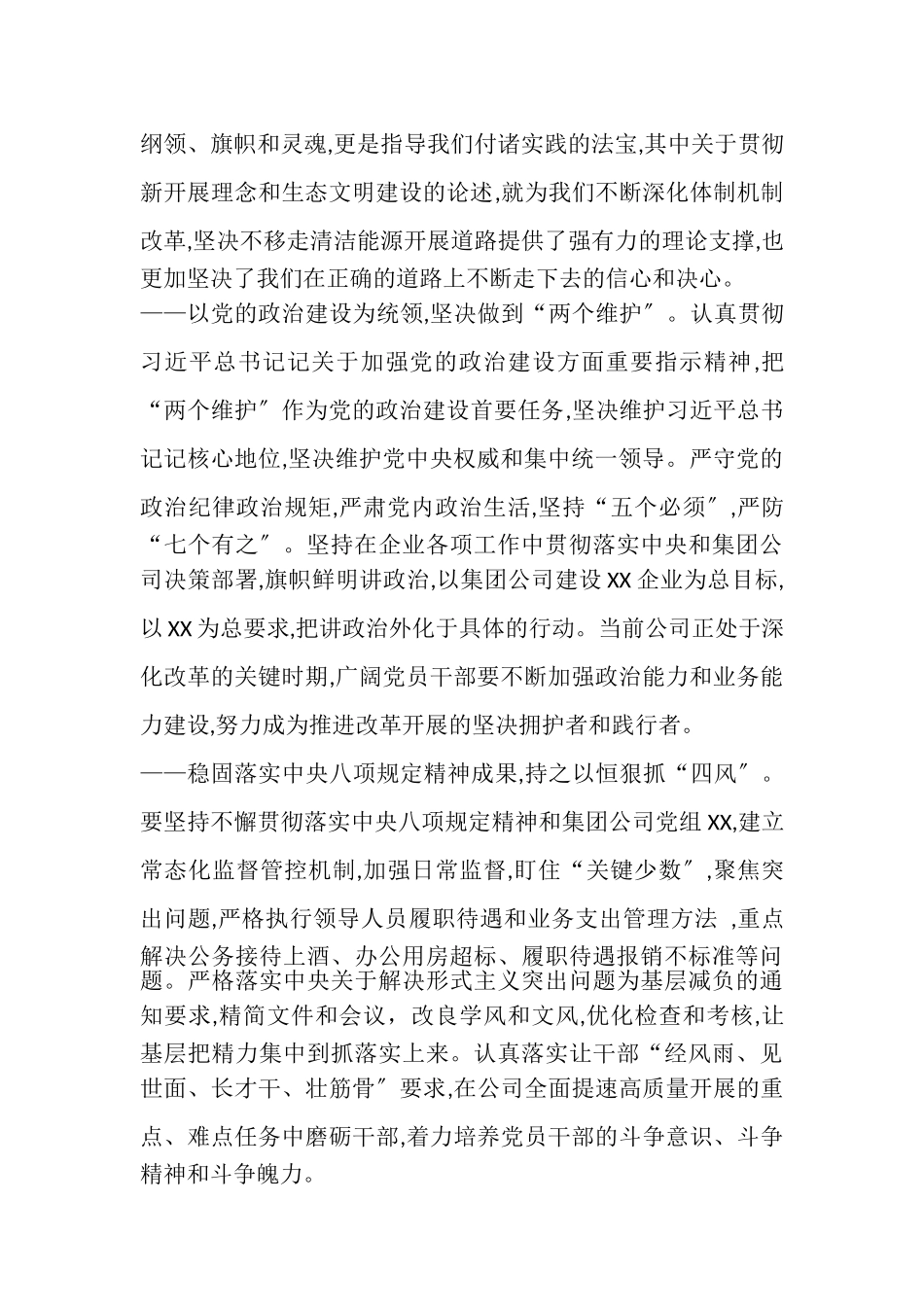 2023年公司企业党委书记党风廉政教育辅导报告.doc_第2页