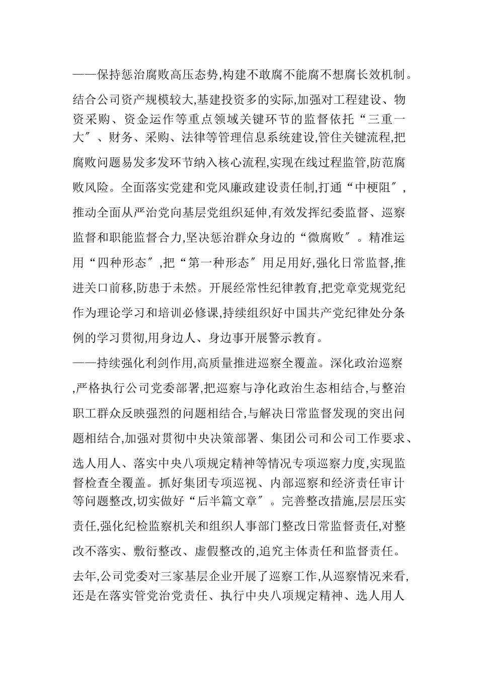 2023年公司企业党委书记党风廉政教育辅导报告.doc_第3页