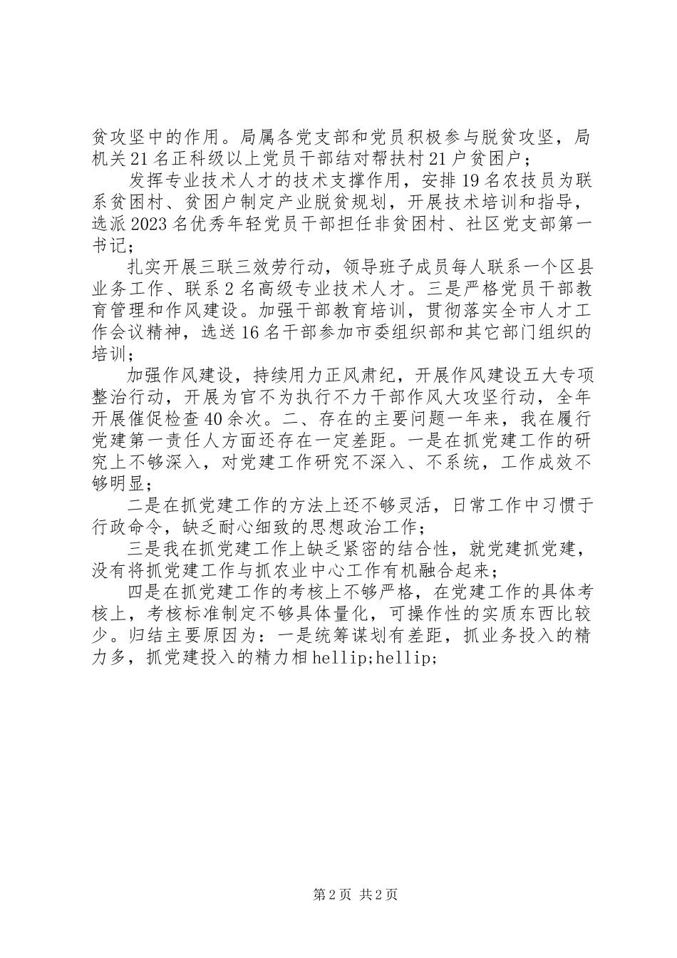 2023年公司企业党支部书记某年度党建工作述职报告履职情况+问题+下.docx_第2页