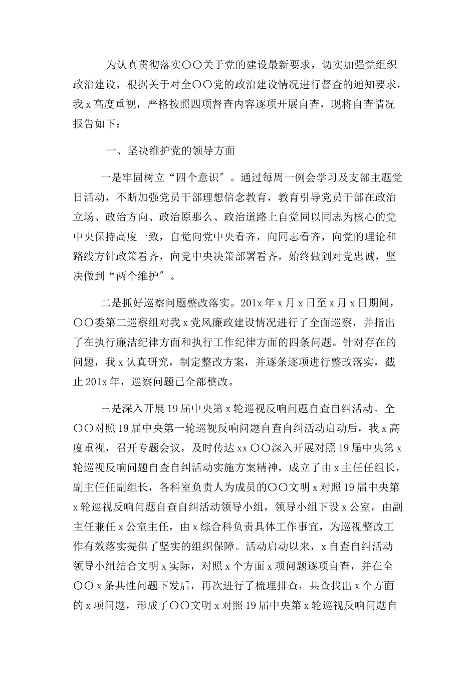 2023年公司企业党政治建设情况自查报告2.docx_第2页