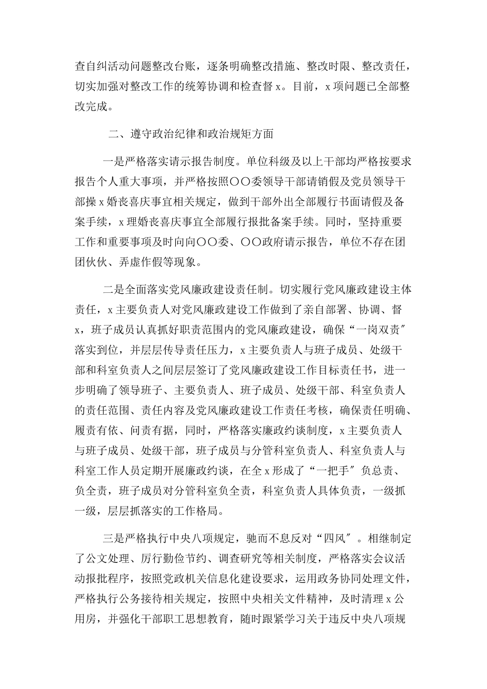 2023年公司企业党政治建设情况自查报告2.docx_第3页