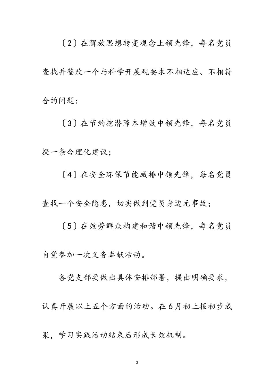 2023年公司企业学习实践科学发展观整改报告范文.doc_第3页