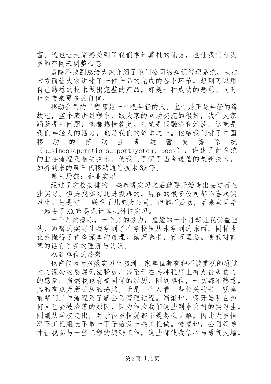 2023年公司企业实习报告.docx_第3页
