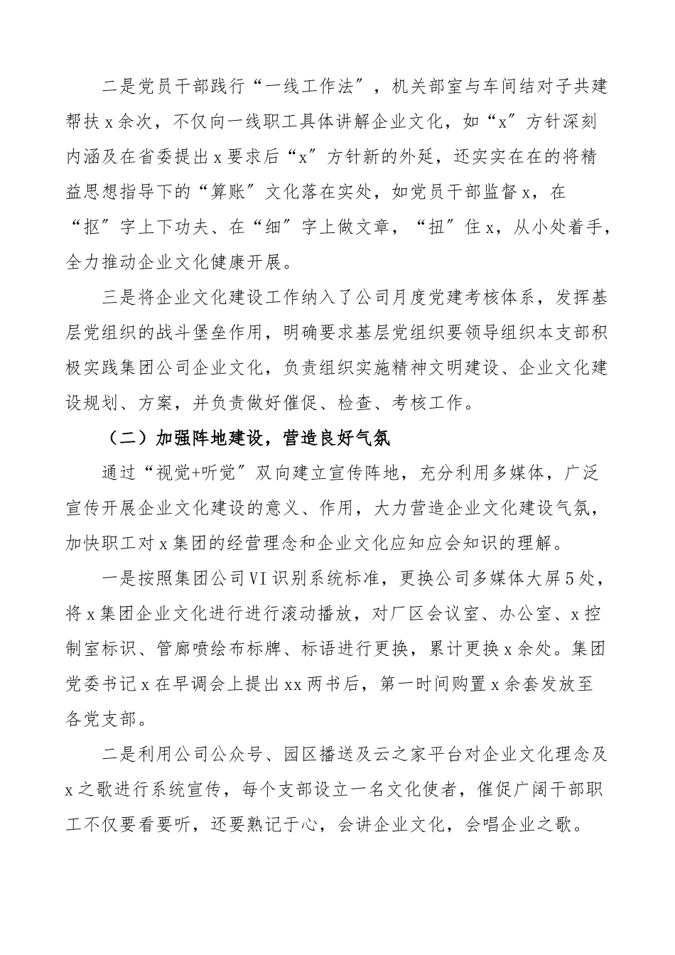 2023年公司企业文化建设自查报告集团工作汇报总结.docx_第2页