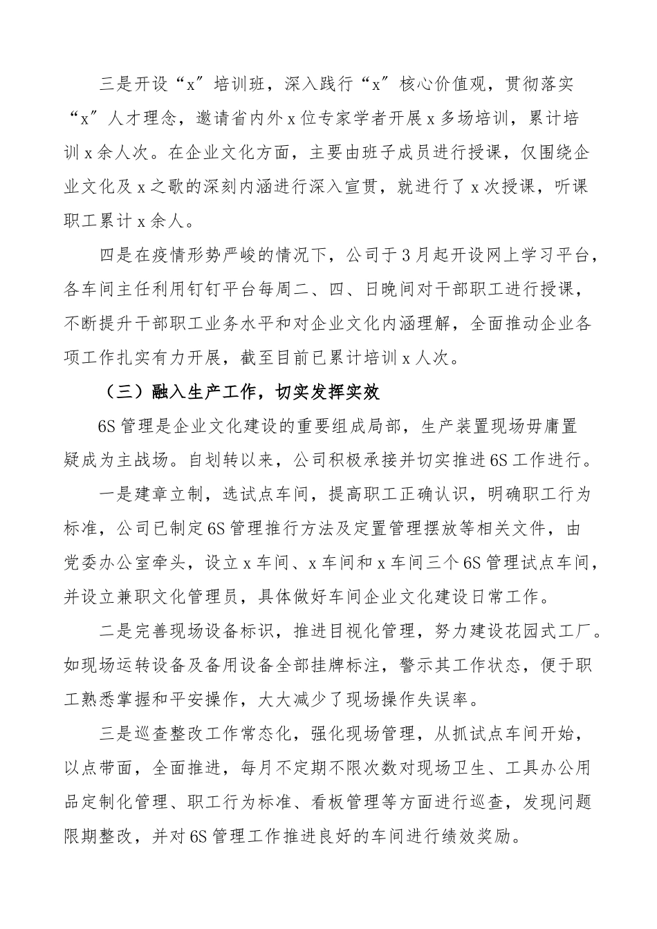 2023年公司企业文化建设自查报告集团工作汇报总结.docx_第3页