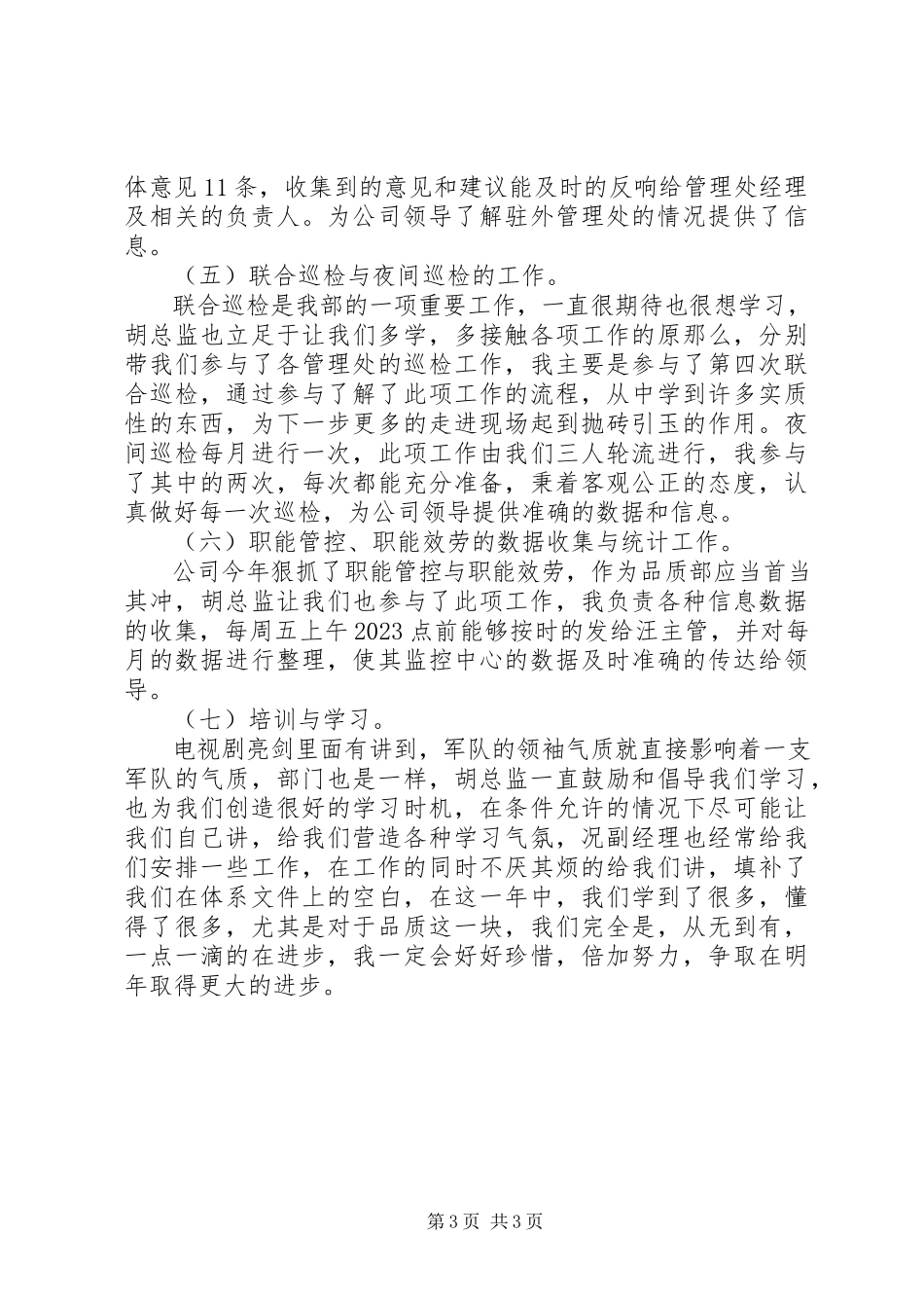 2023年公司优秀个人工作述职报告.docx_第3页