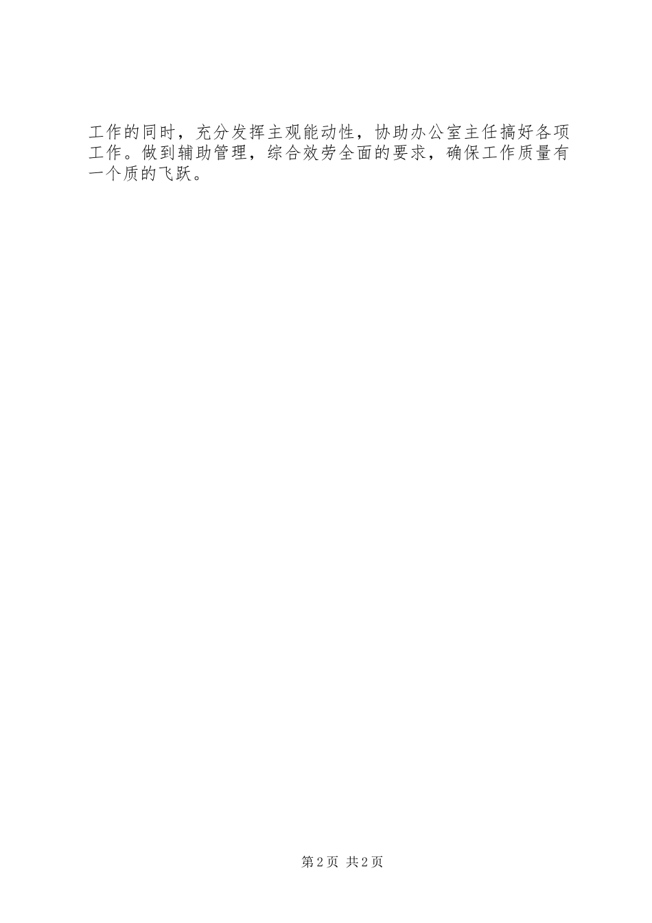 2023年公司企业秘书述职述廉报告.docx_第2页