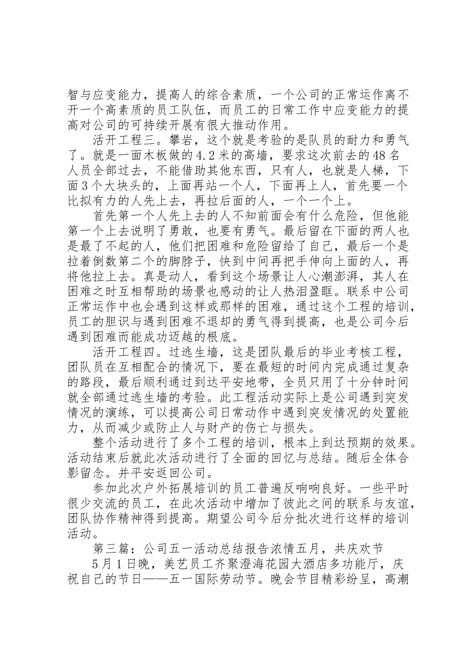 2023年公司优秀活动总结报告.doc_第3页