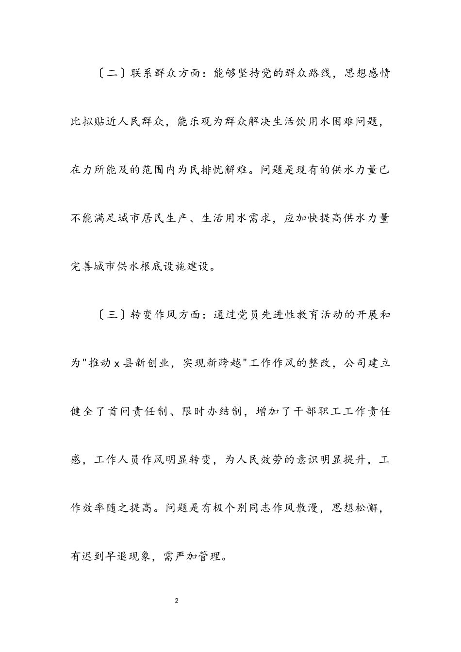 2023年公司作风建设分析材料.docx_第2页