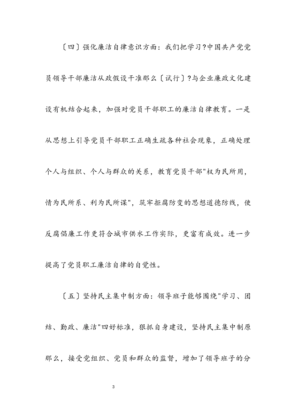 2023年公司作风建设分析材料.docx_第3页